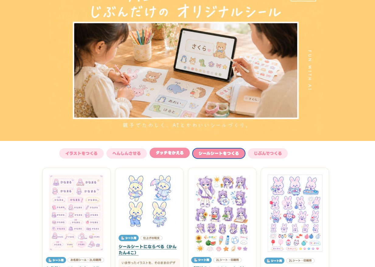 オリジナルシール作成サイトで、シールシートの作例が一覧表示されている画面